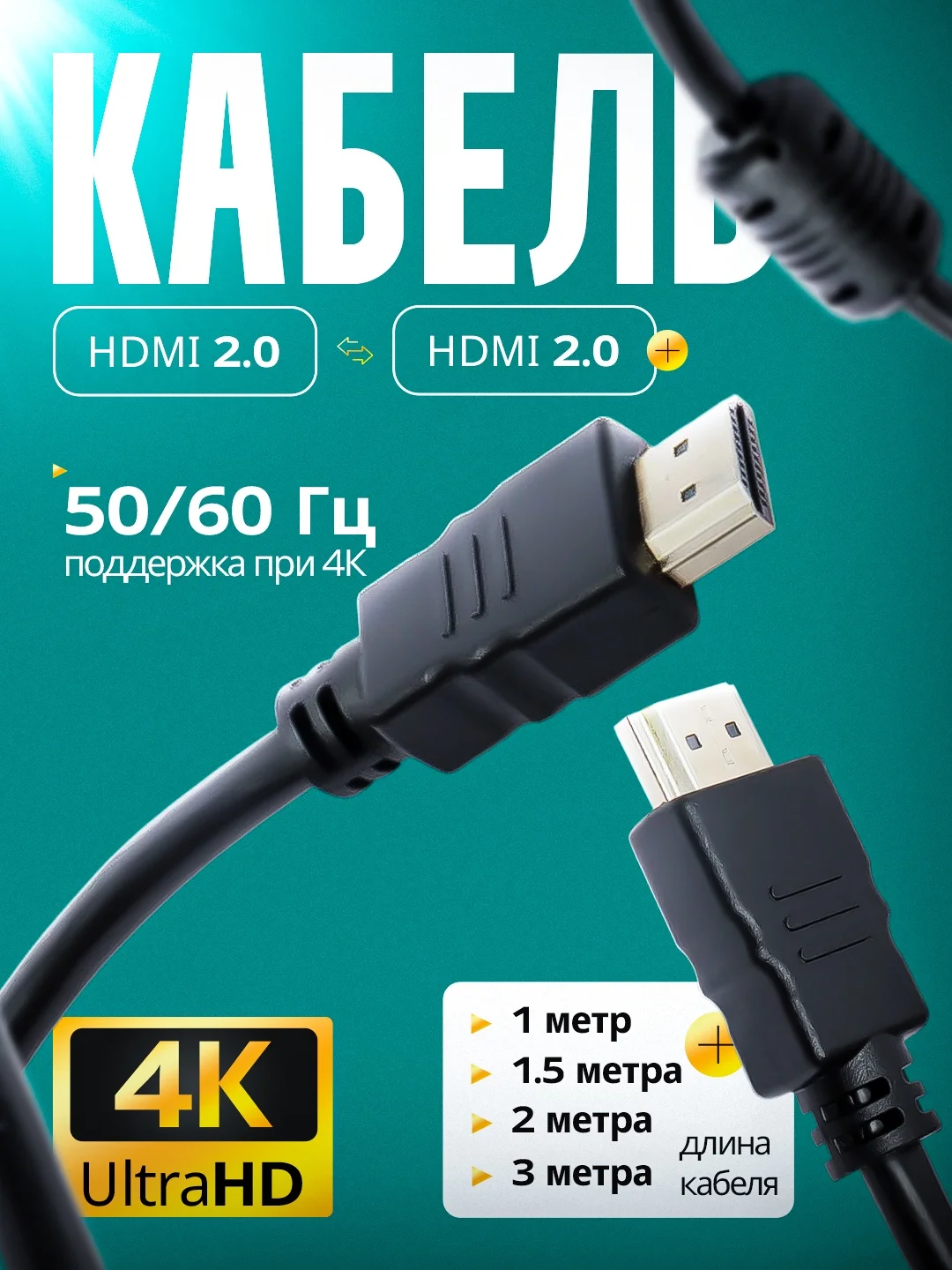 Hdmi кабель Jett v2.0, длина 1/2/3 метра