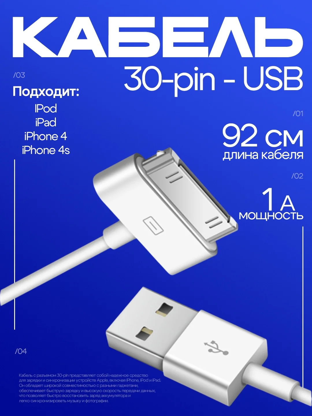 Кабель зарядки для iPad, iPhone 4, 4s, белый, длина 92 см