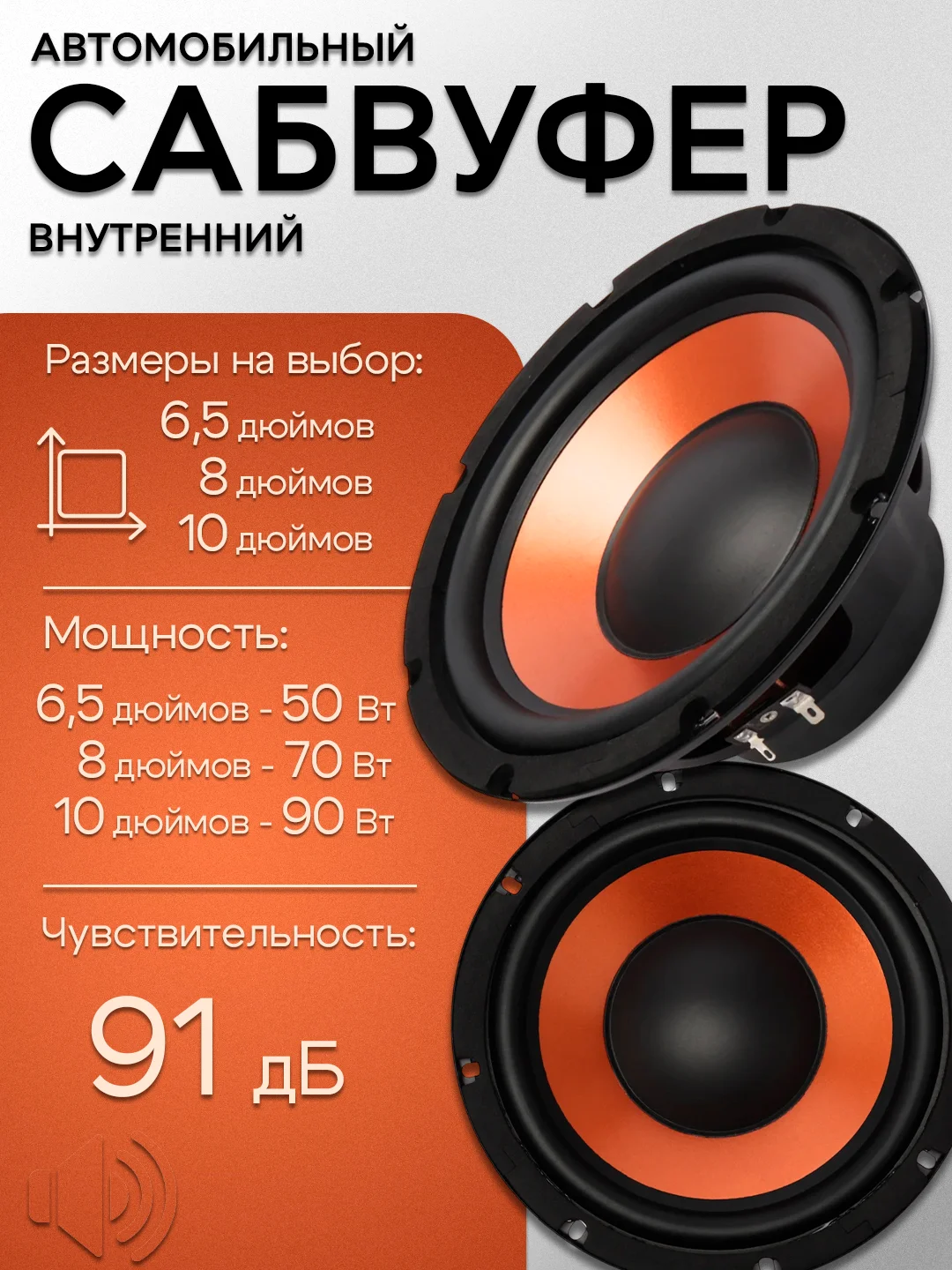 Сабвуфер динамик внутренний автомобильный, колонка, автозвук