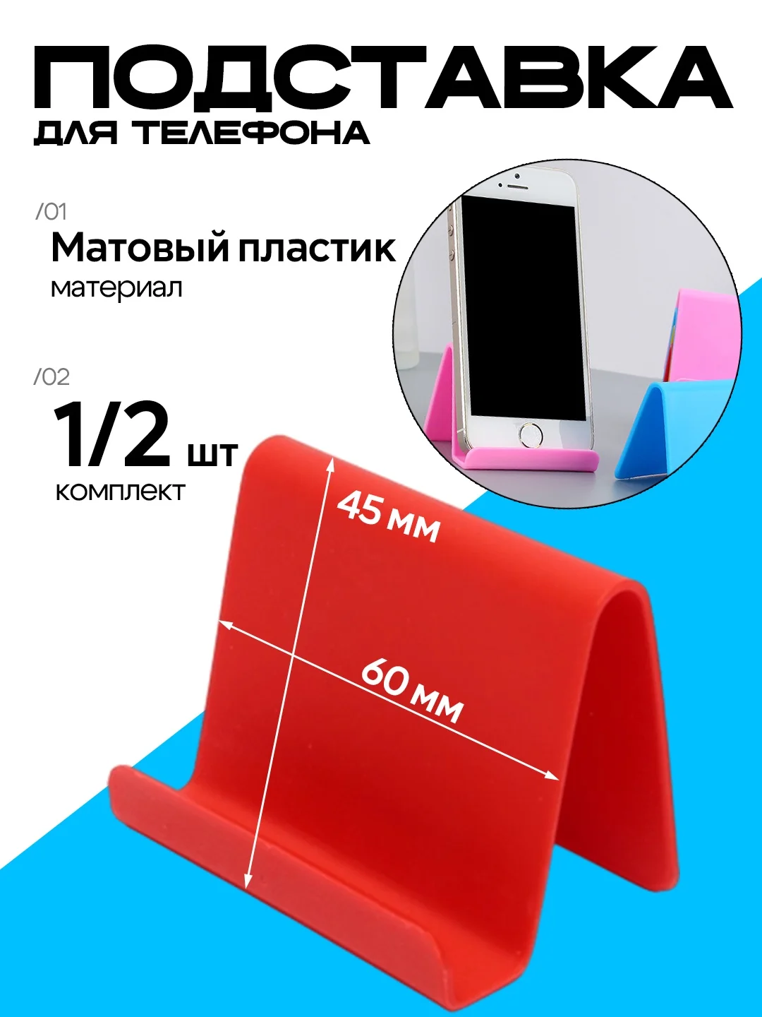 Подставка держатель под телефон
