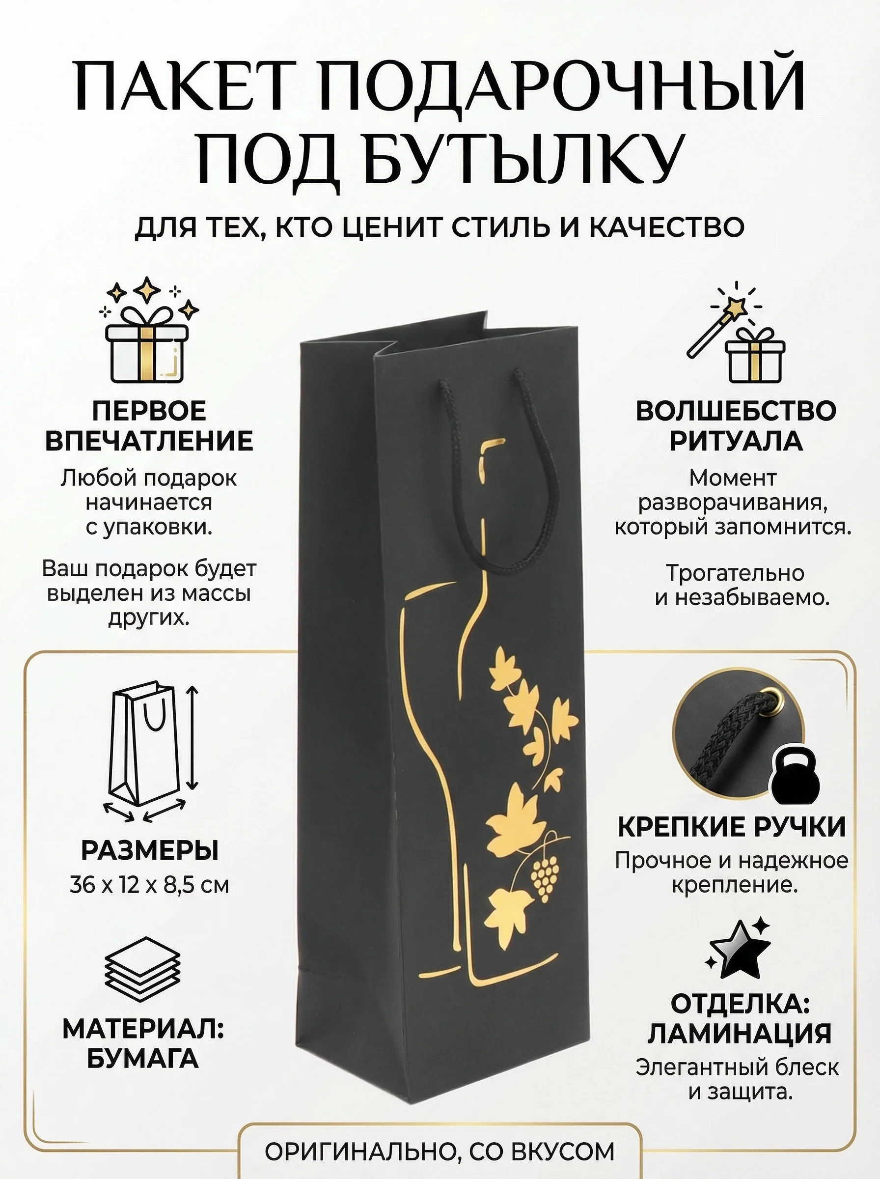 Пакет подарочный под бутылку