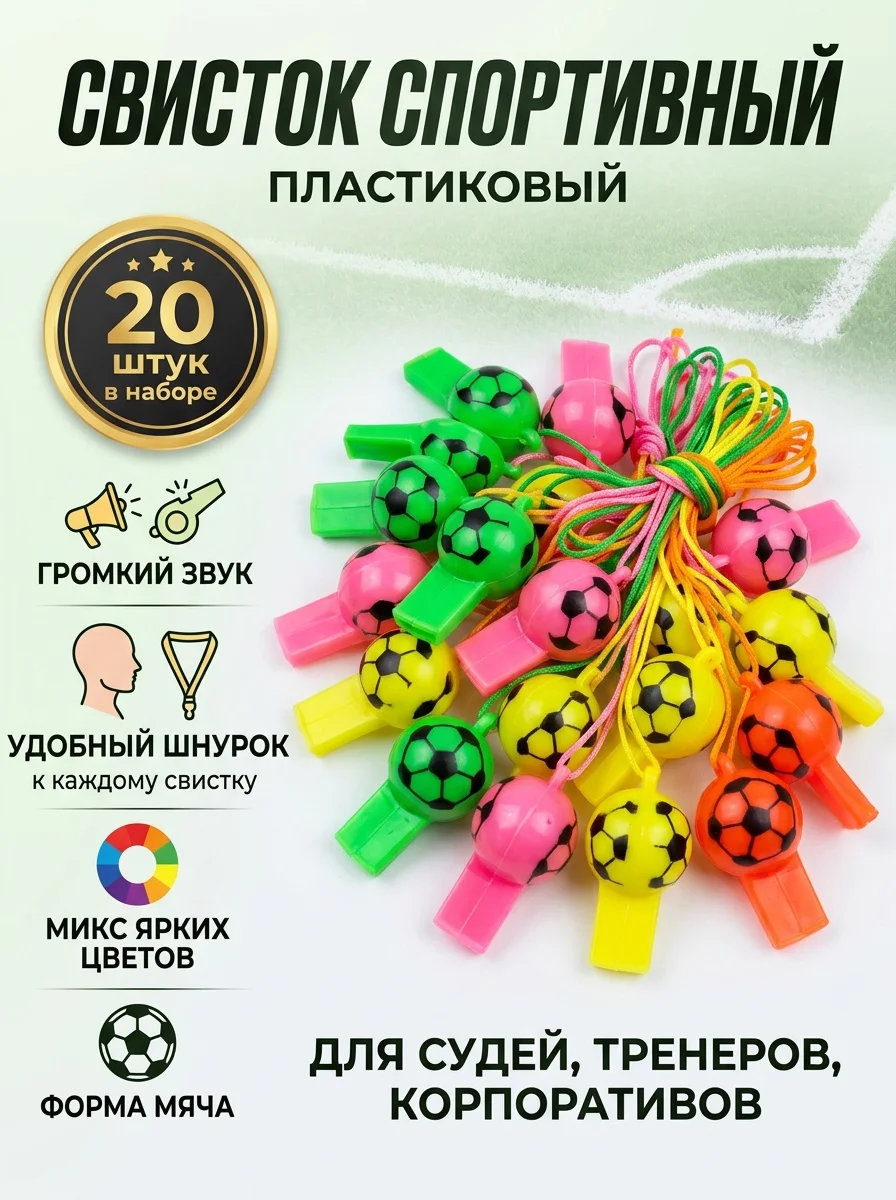 Свисток спортивный, пластиковый