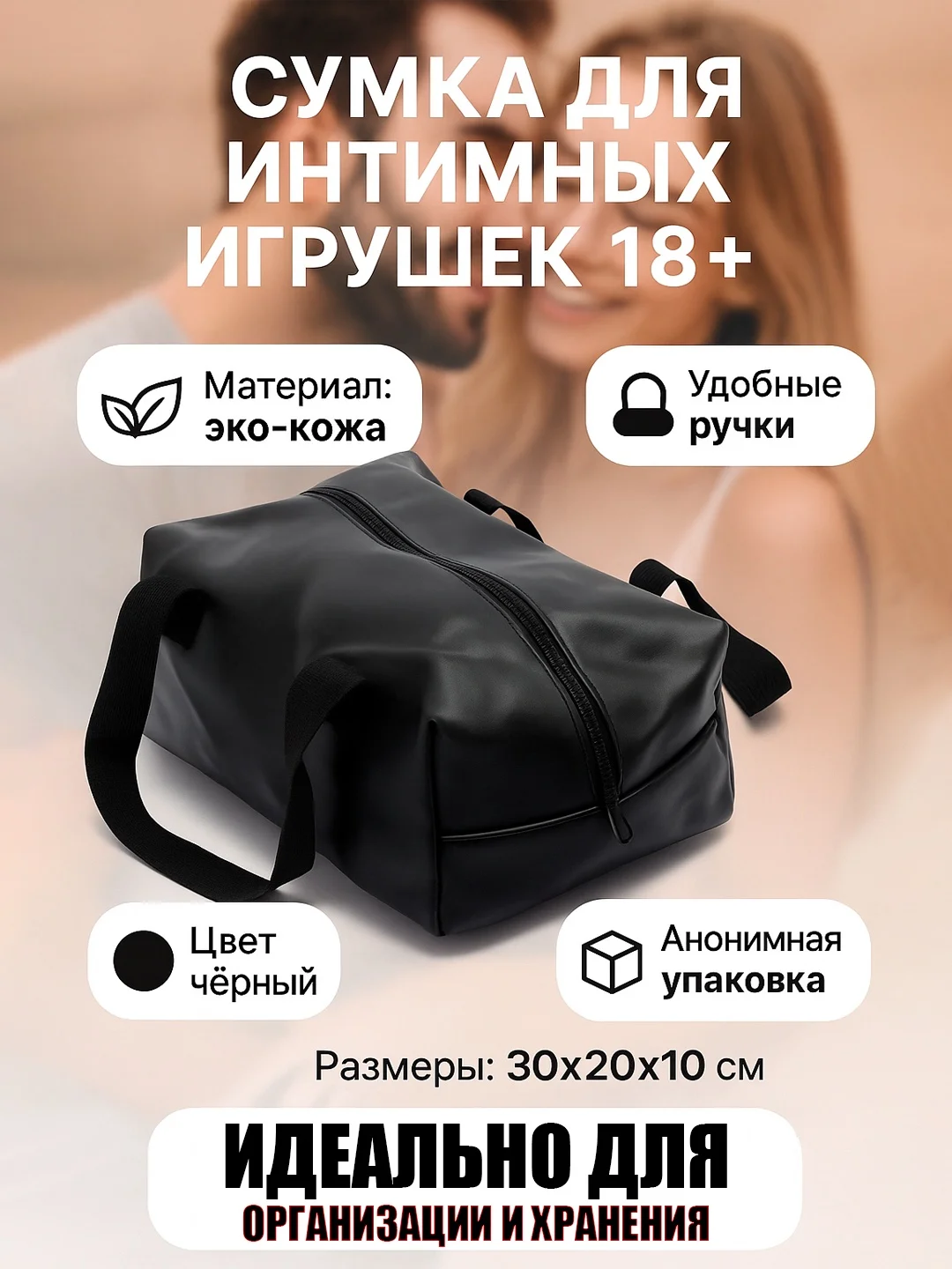 Сумка для хранения секс-игрушек, сумка для интимных игрушек, 18+, БДСМ