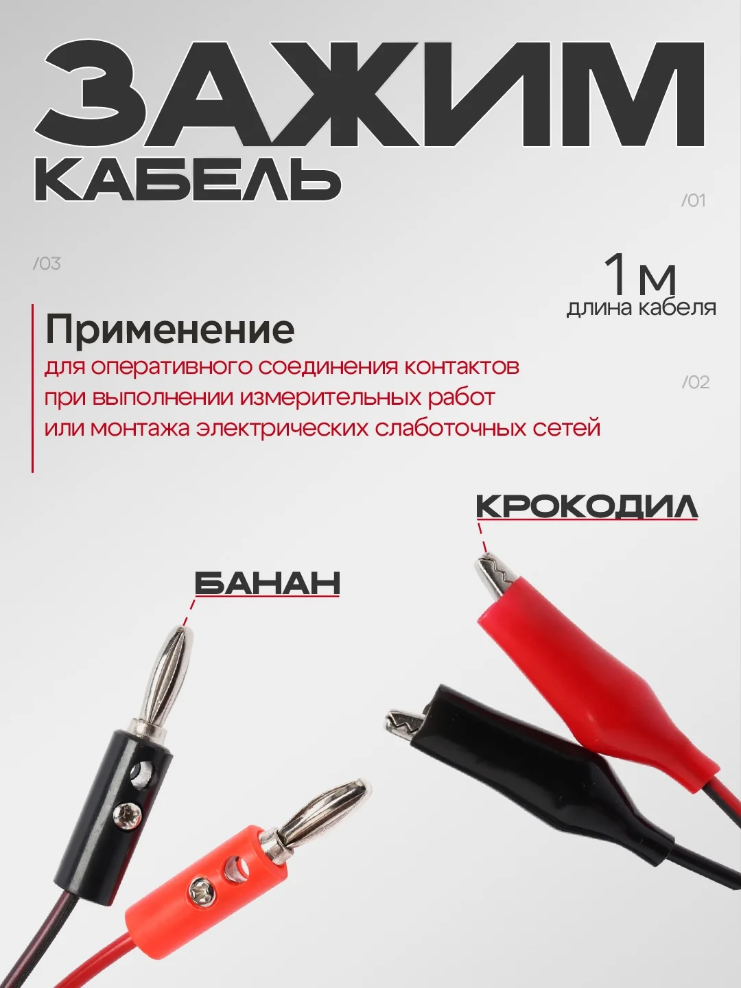 Провода для источника питания "Банан-крокодил"