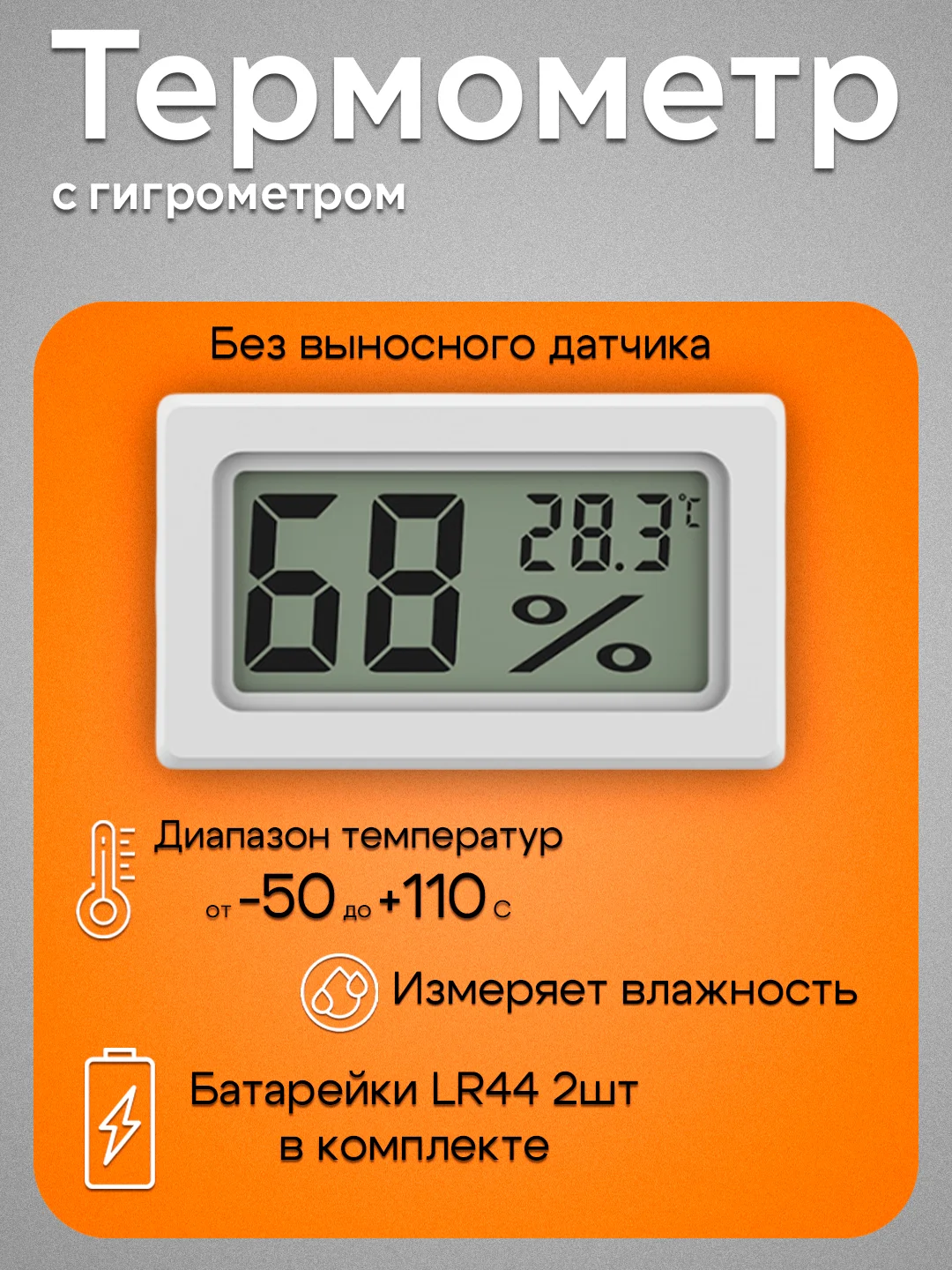 Электронный термометр, с гигрометром