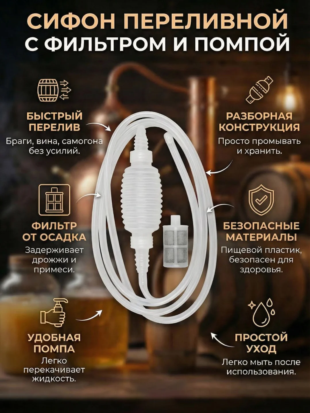 Сифон переливной с фильтром и помпой
