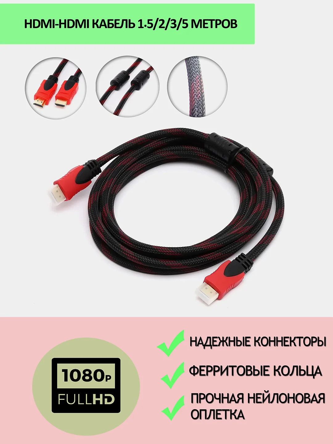 Hdmi кабель, 1.5/2/3/5 метров