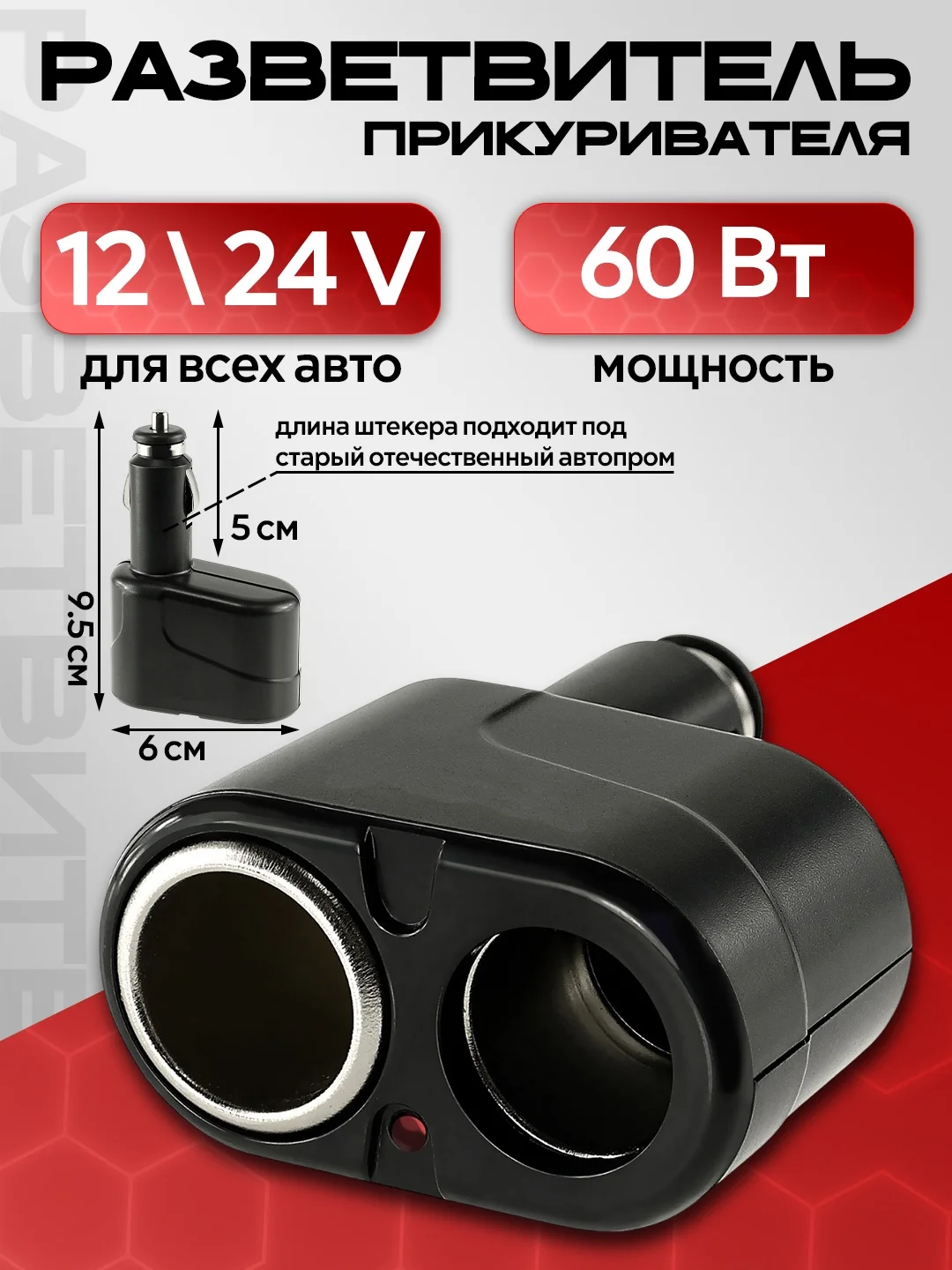 Разветвитель прикуривателя на 2 гнезда