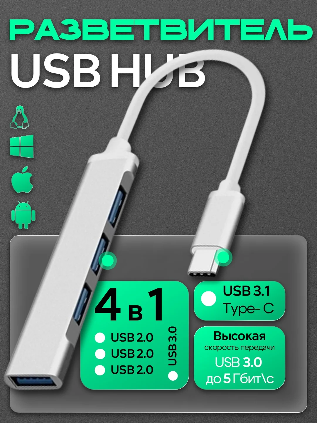 Хаб концентратор USB 3.0, USB Type-C Hub на 4 USB