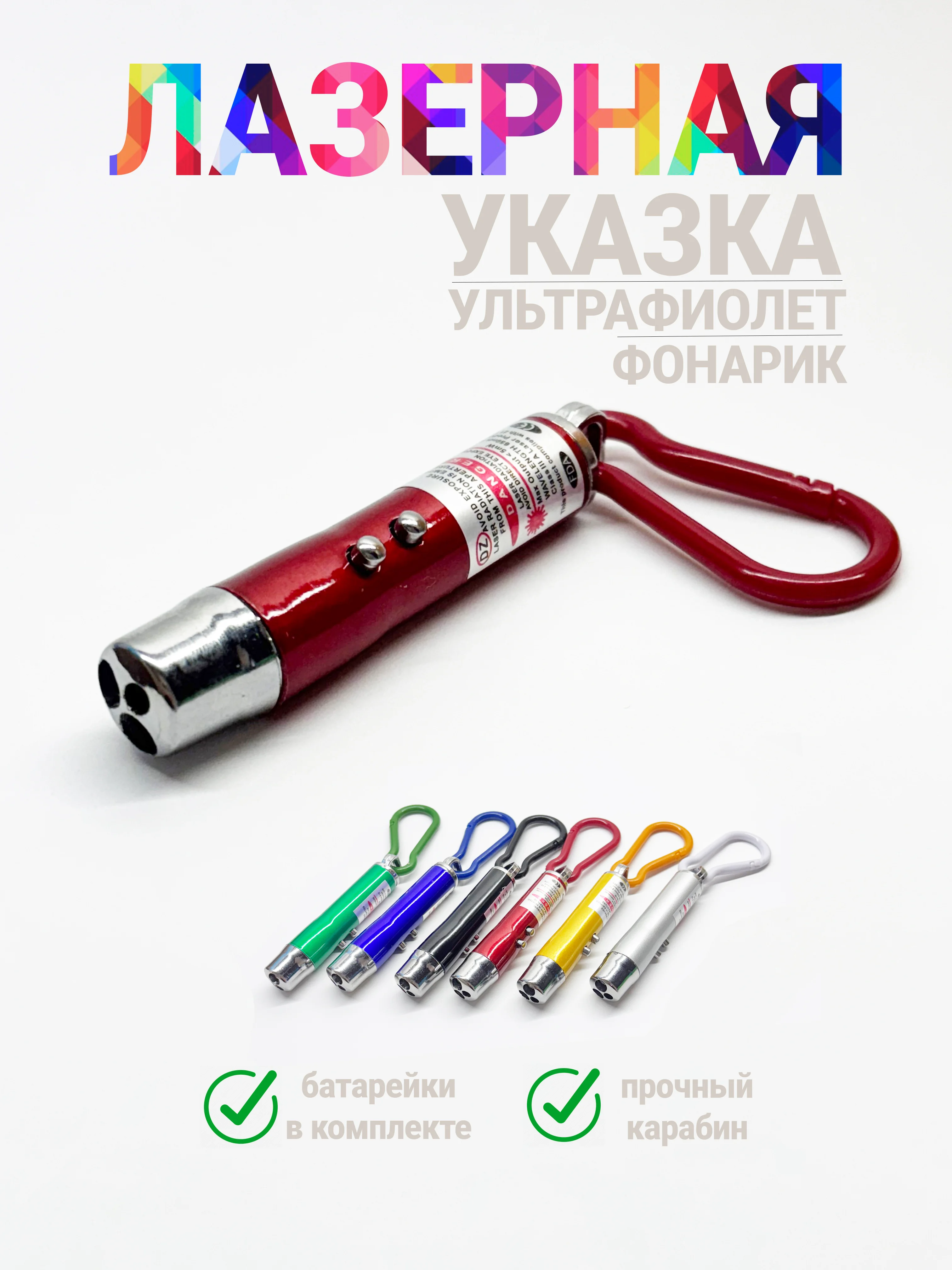 Лазерная указка, с фонариком