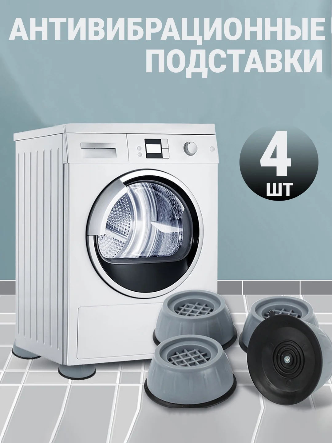 Антивибрационные подставки противоскользящие
