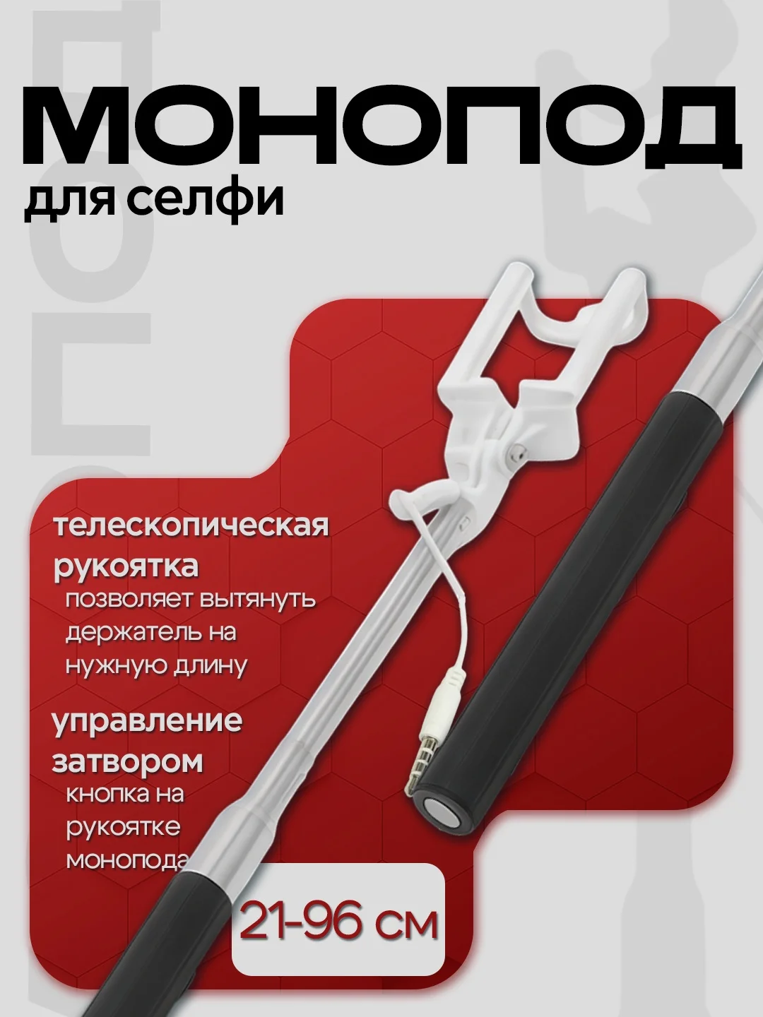 Монопод для селфи с проводом