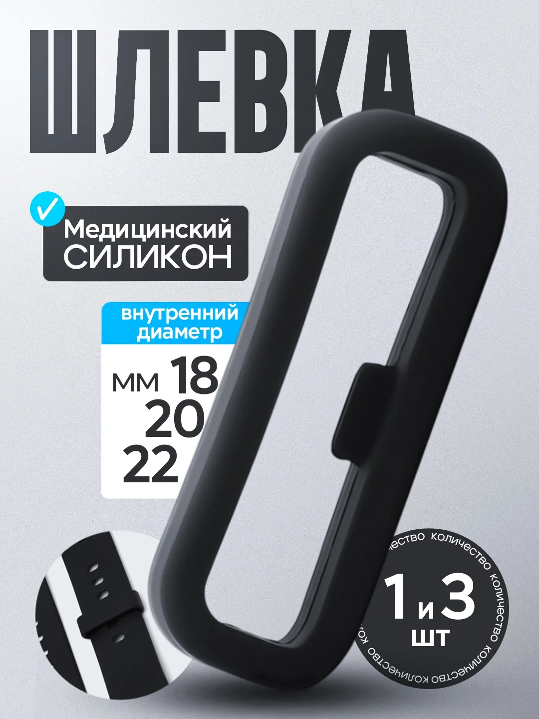 Силиконовый тренчик, шлевка для ремешка смарт -часов