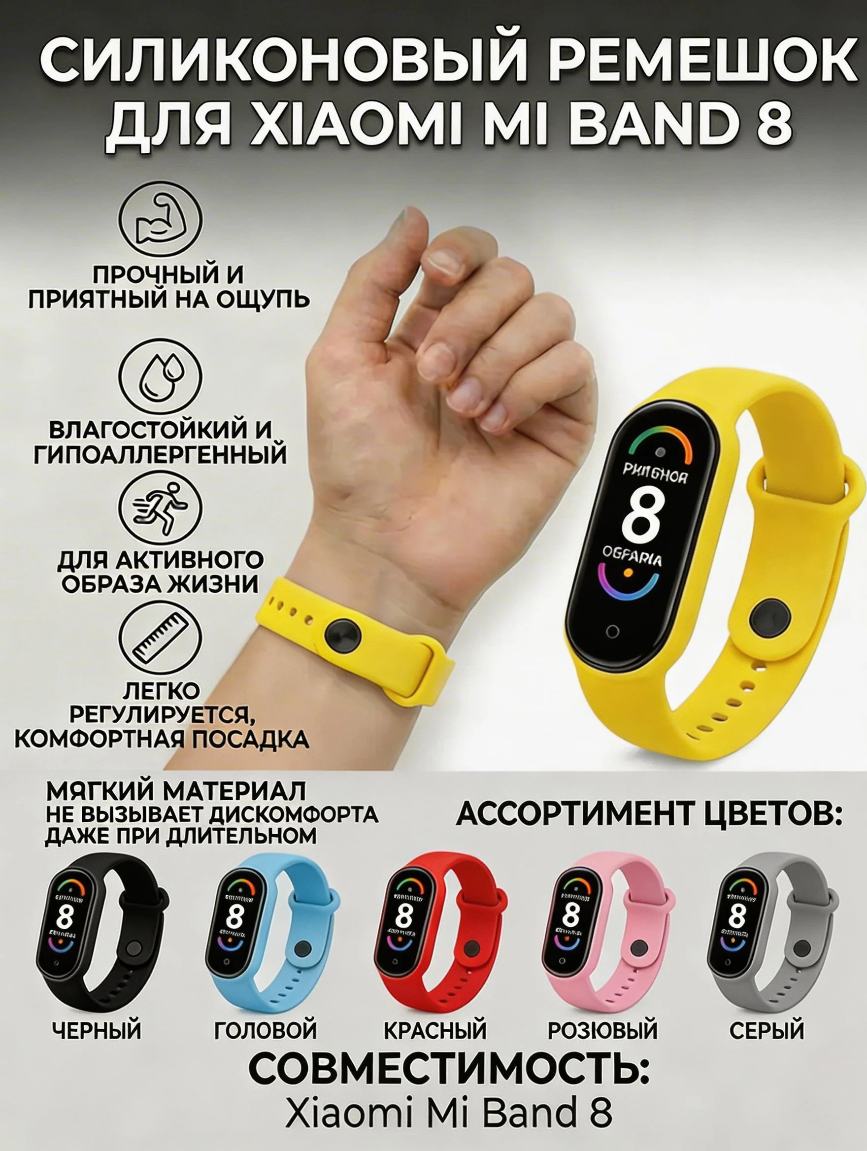 Силиконовый ремешок на Xiaomi Mi Band 8