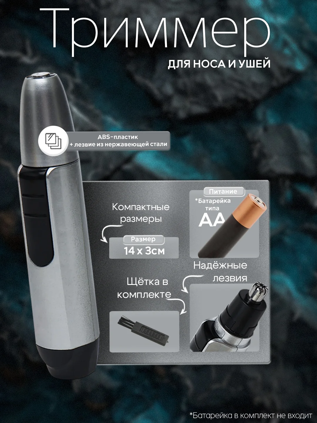 Электрический триммер для носа и ушей