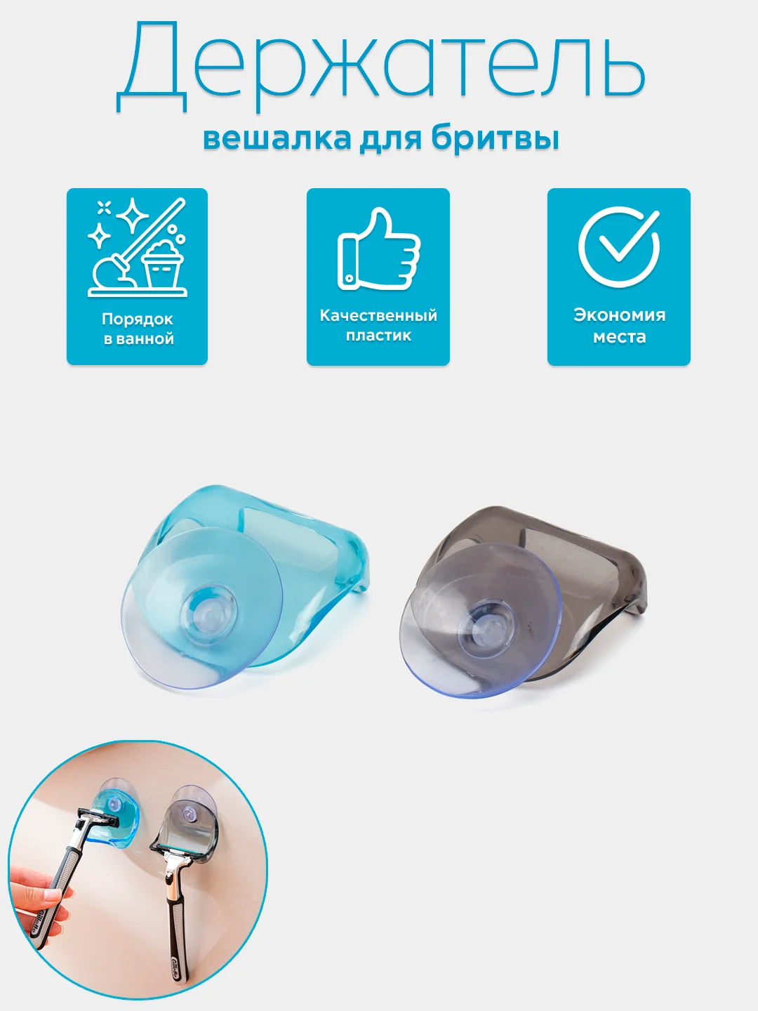 Держатель - вешалка для бритвы