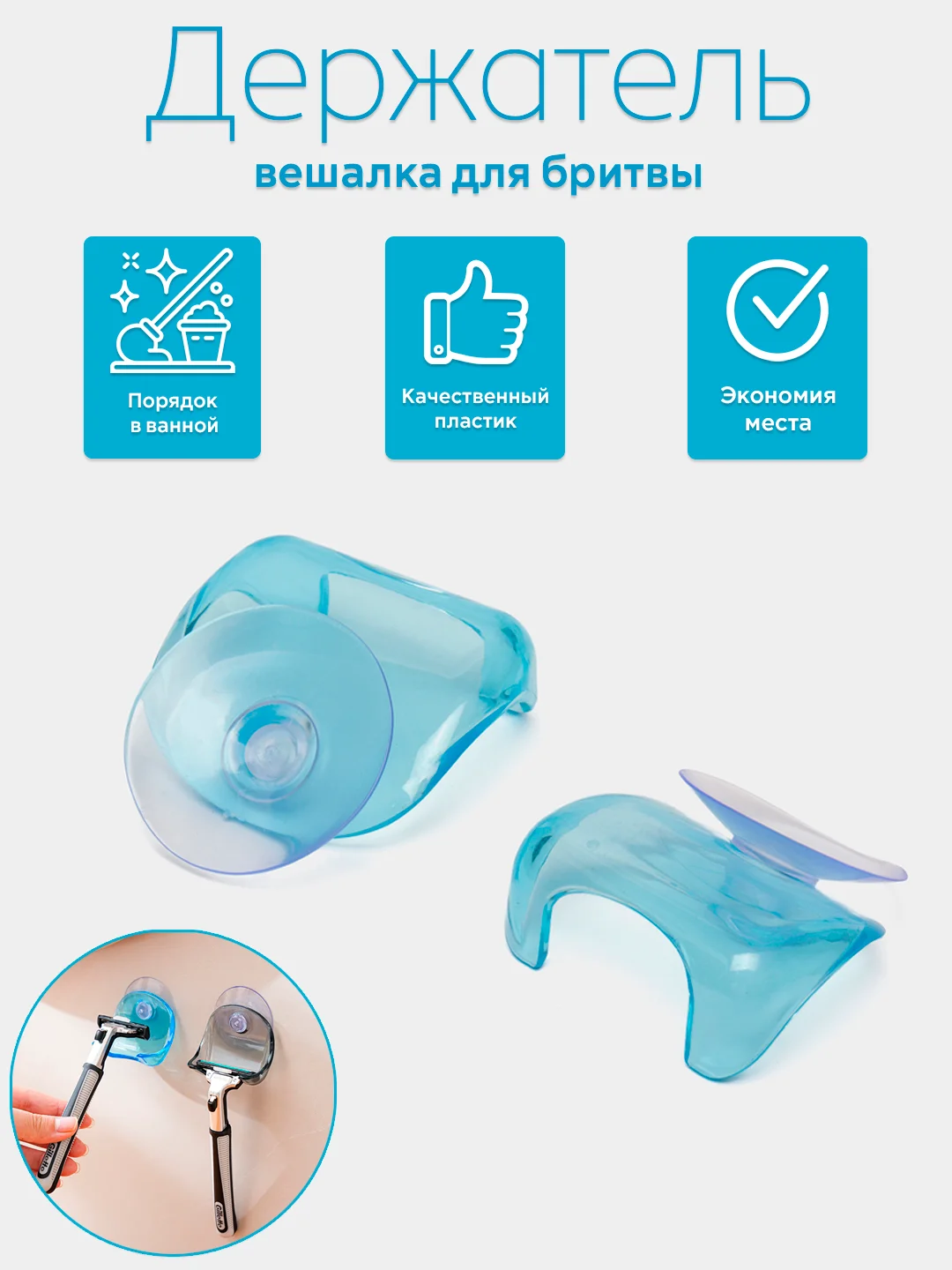 Держатель - вешалка для бритвы