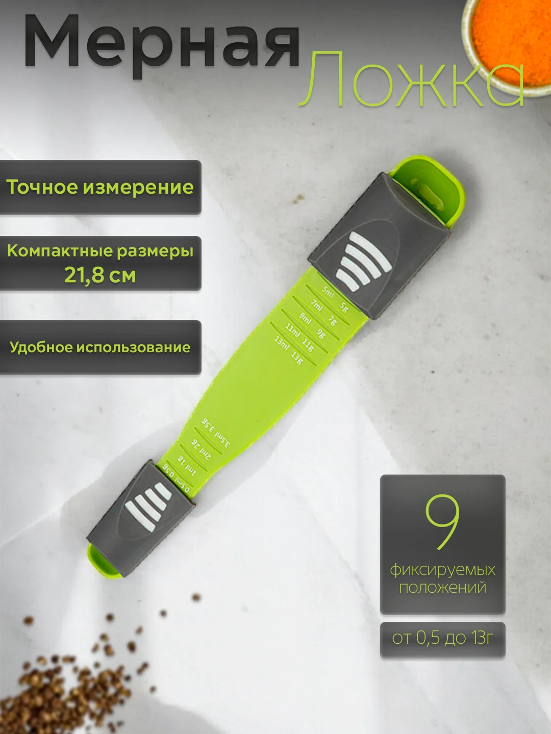 Мерная ложка для сыпучих продуктов, мерная ложка для кухни, мерная ложка 9 в 1