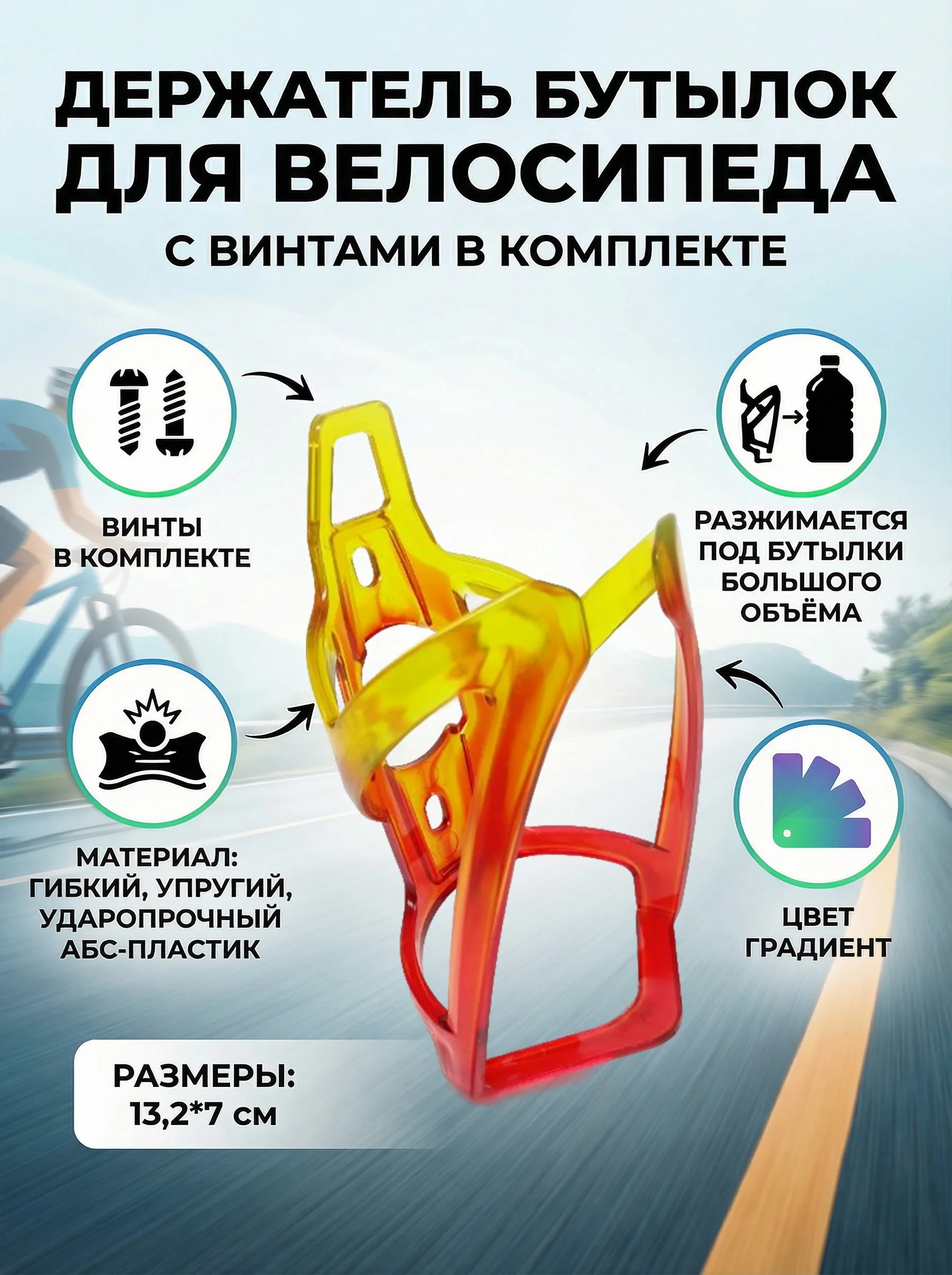 Держатель бутылок для велосипеда, флягодержатель с винтами в комплекте