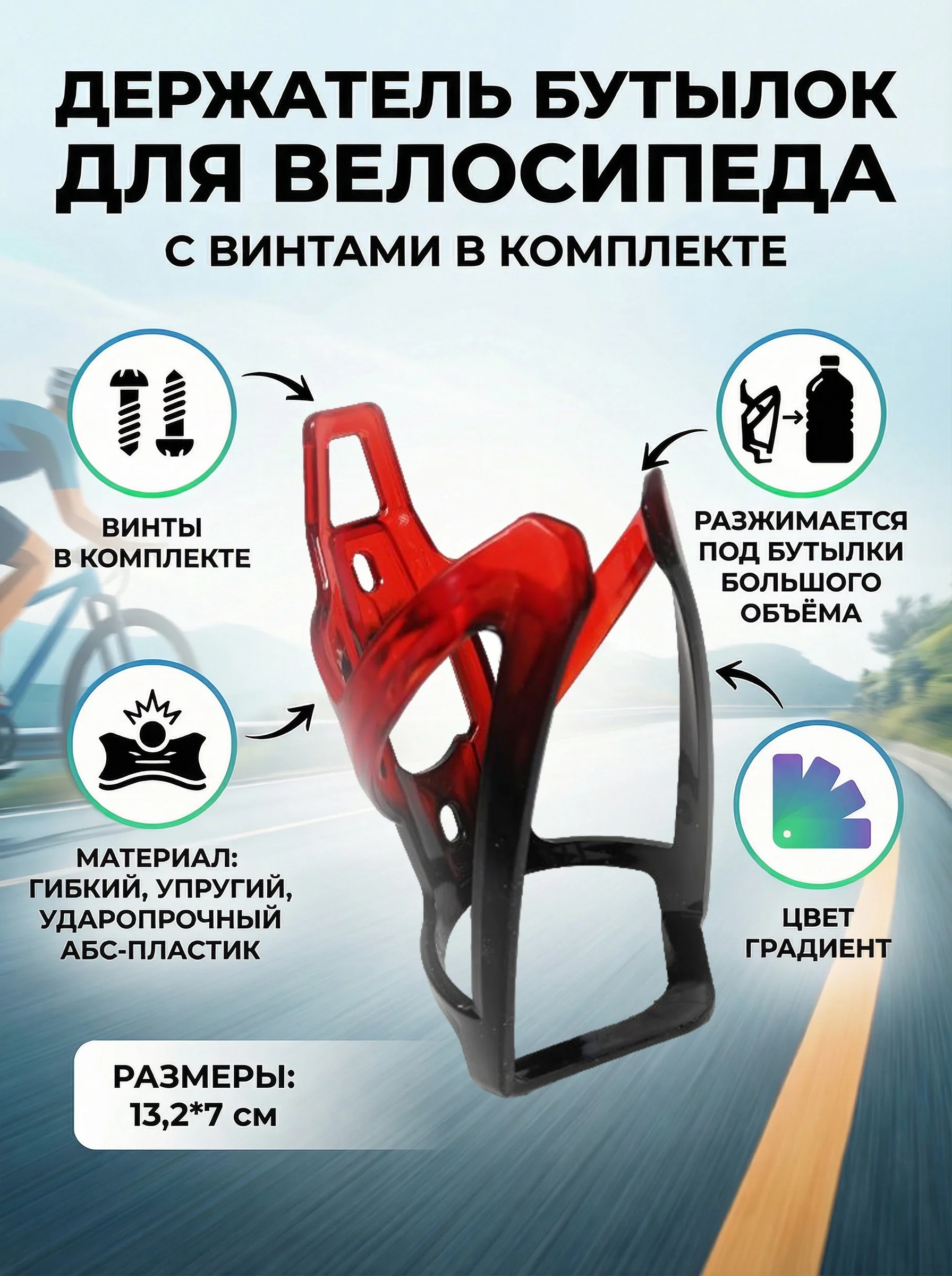 Держатель бутылок для велосипеда, флягодержатель с винтами в комплекте