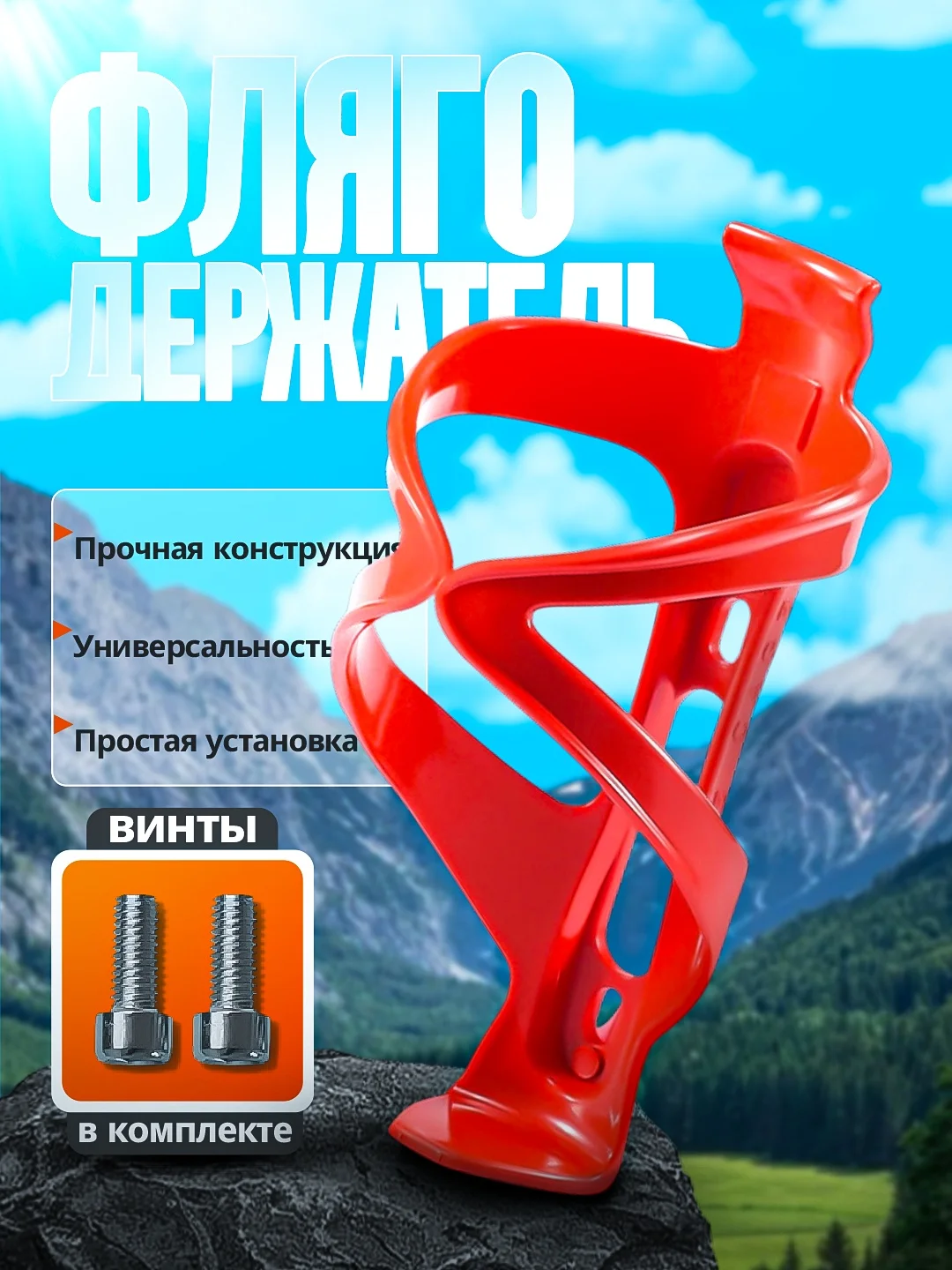 Держатель бутылок для велосипеда (флягодержатель) на раму велосипеда