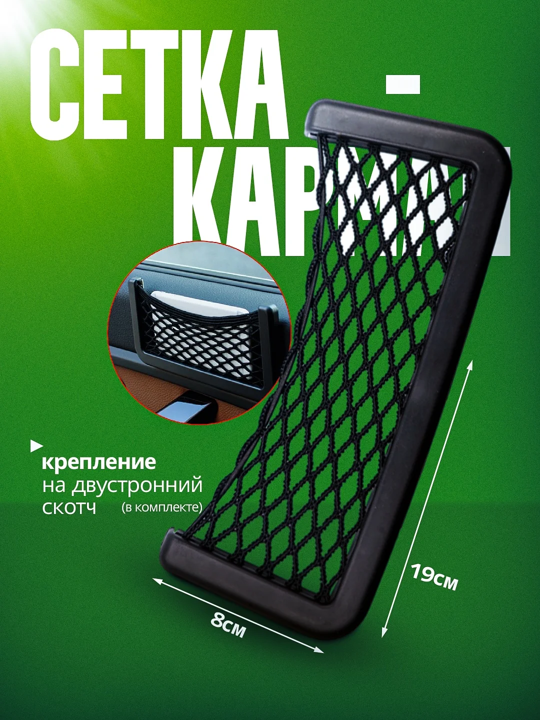 Карман - сетка для мелочей в автомобиль