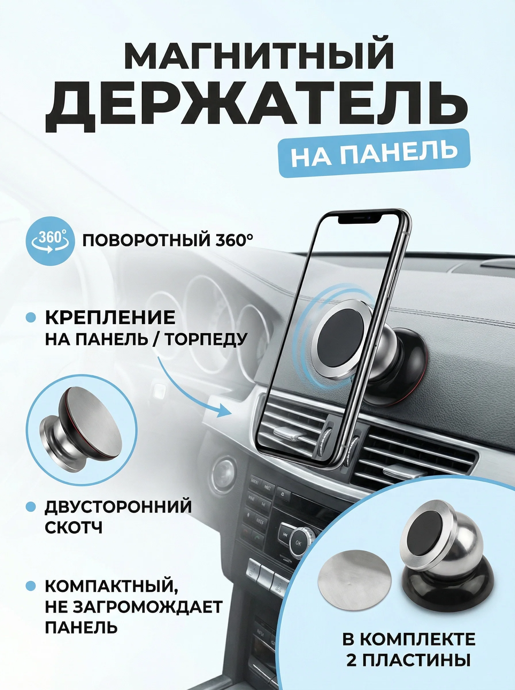 Магнитный держатель на панель, поворотный