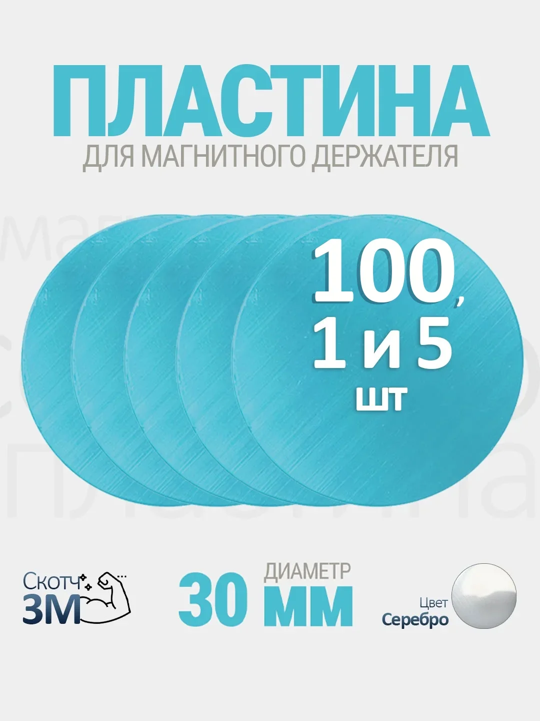 Пластина для магнитного держателя телефона, металлическая,квадрат, круг, 1,5,10 или 100 шт