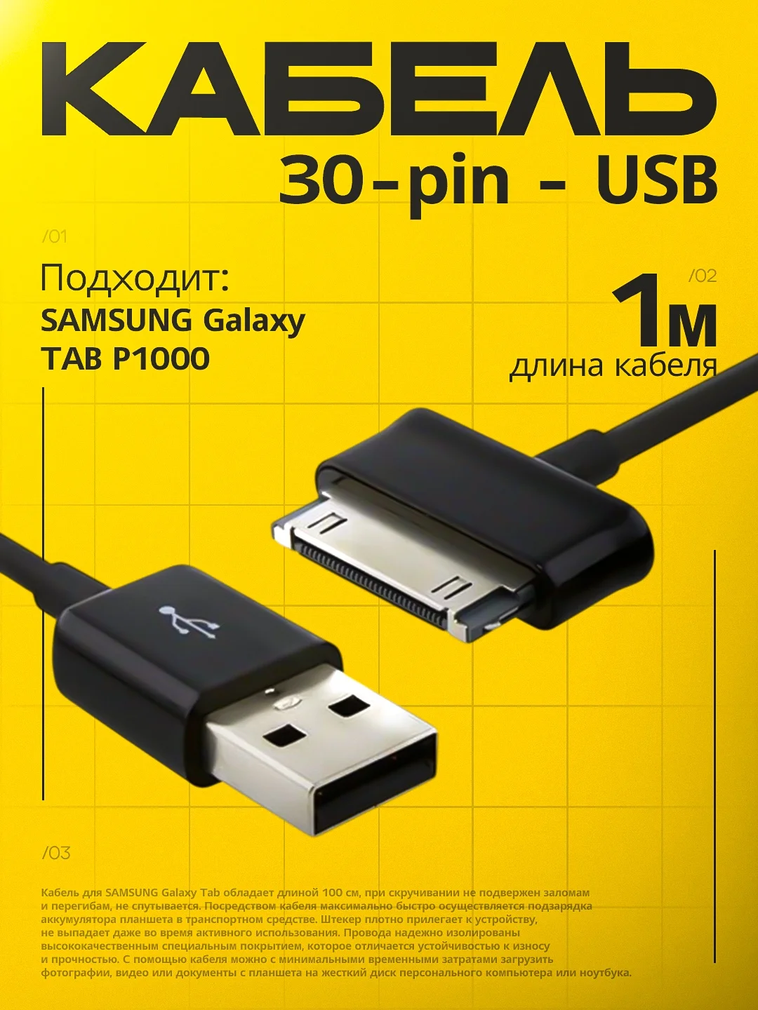 Кабель USB для Samsung Galaxy TAB 30 pin, 1 м