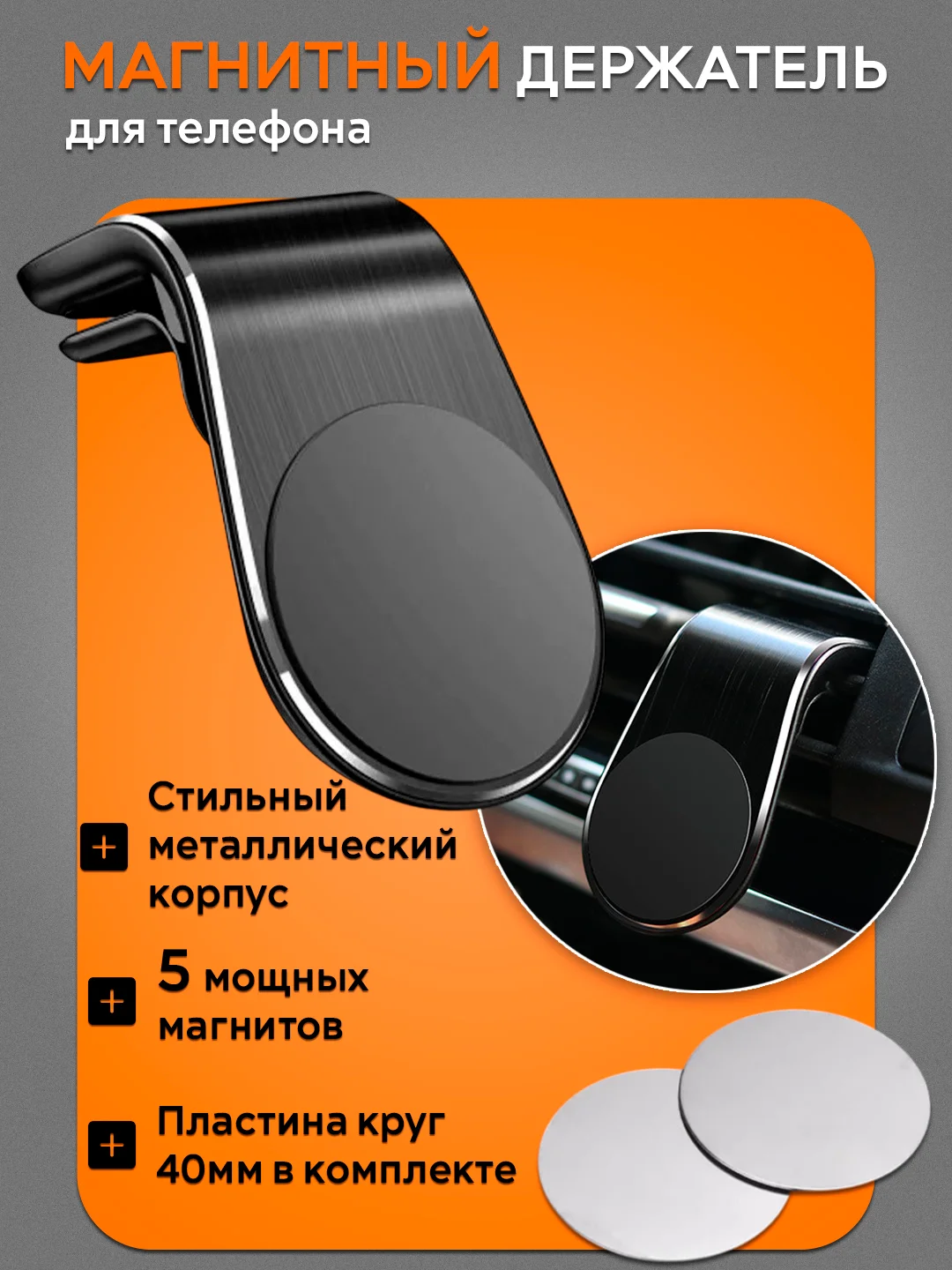 Магнитный держатель телефона, автомобильный, для дома и офиса