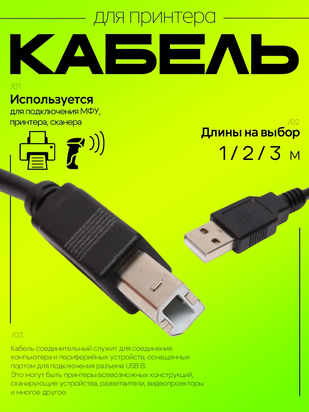 Кабель для принтера/сканера USB BM(шт)-АM(шт) USB2.0 МФУ 1/2/2.7/3 метра