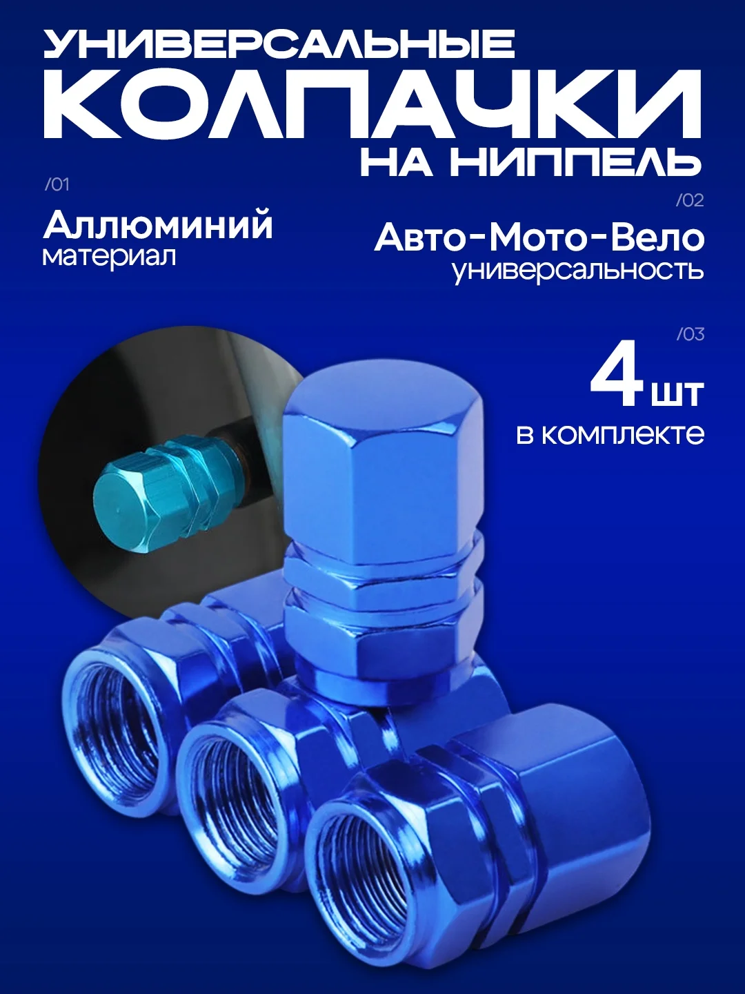 Колпачки на ниппель колеса, алюминиевые, 4 штуки, 5 цветов