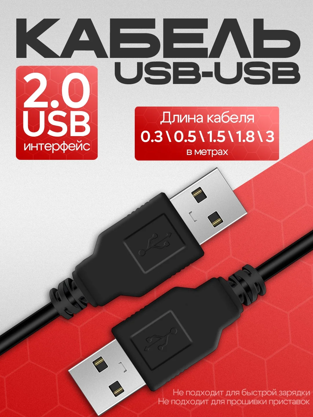 Кабель удлинитель usb-usb 2.0 (папа-папа) 1, 1.5, 1.8, 3 метра