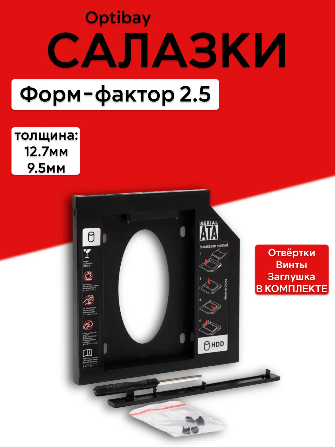 Салазки Optibay для DVD, SSD, HDD