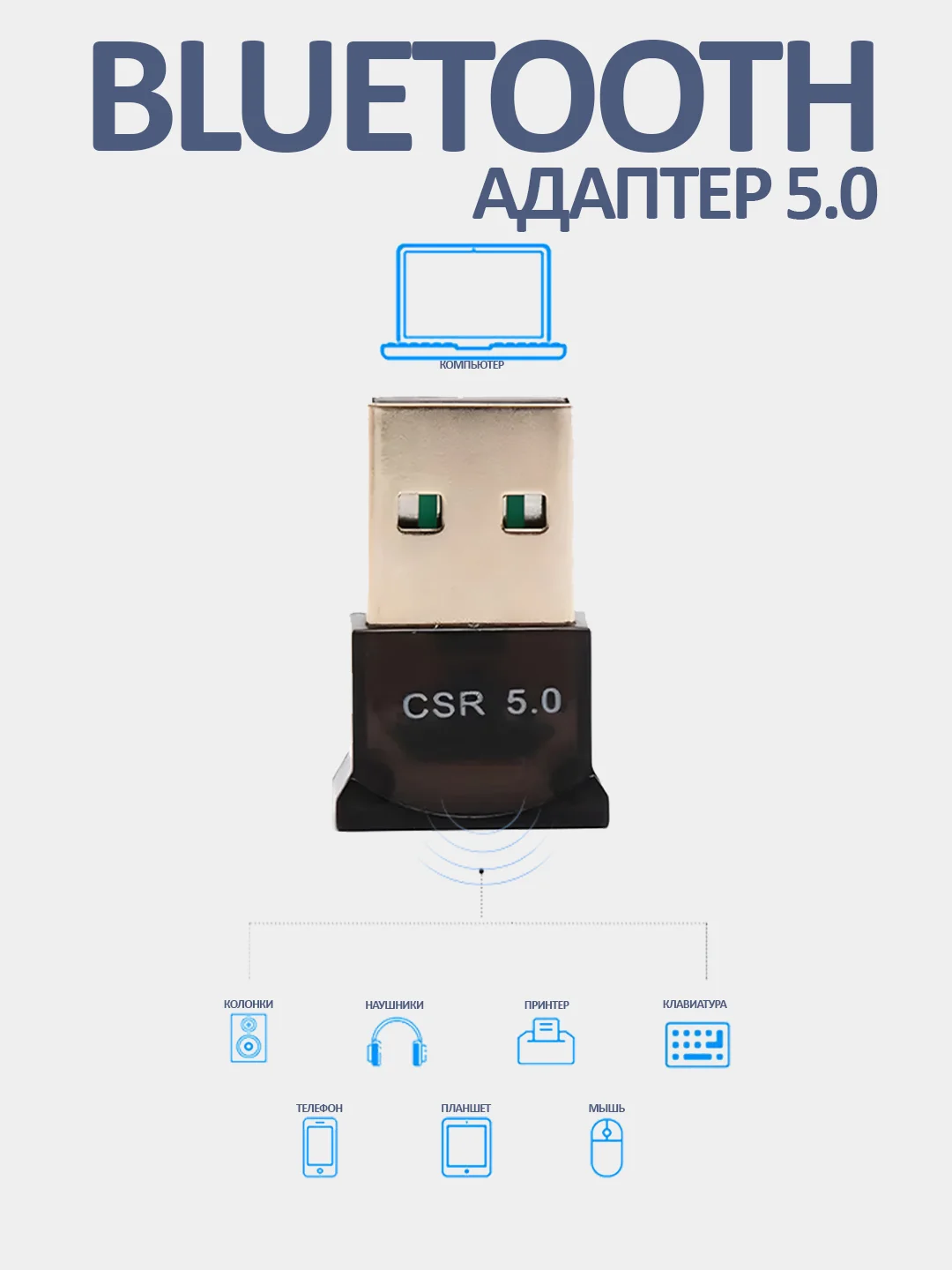 Bluetooth адаптер USB CSR 5.0 для компьютера и ноутбука