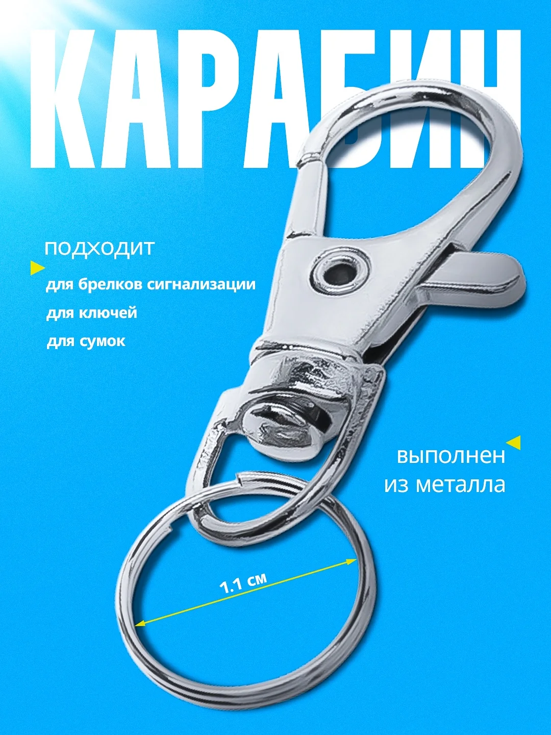 Карабин брелка сигнализации
