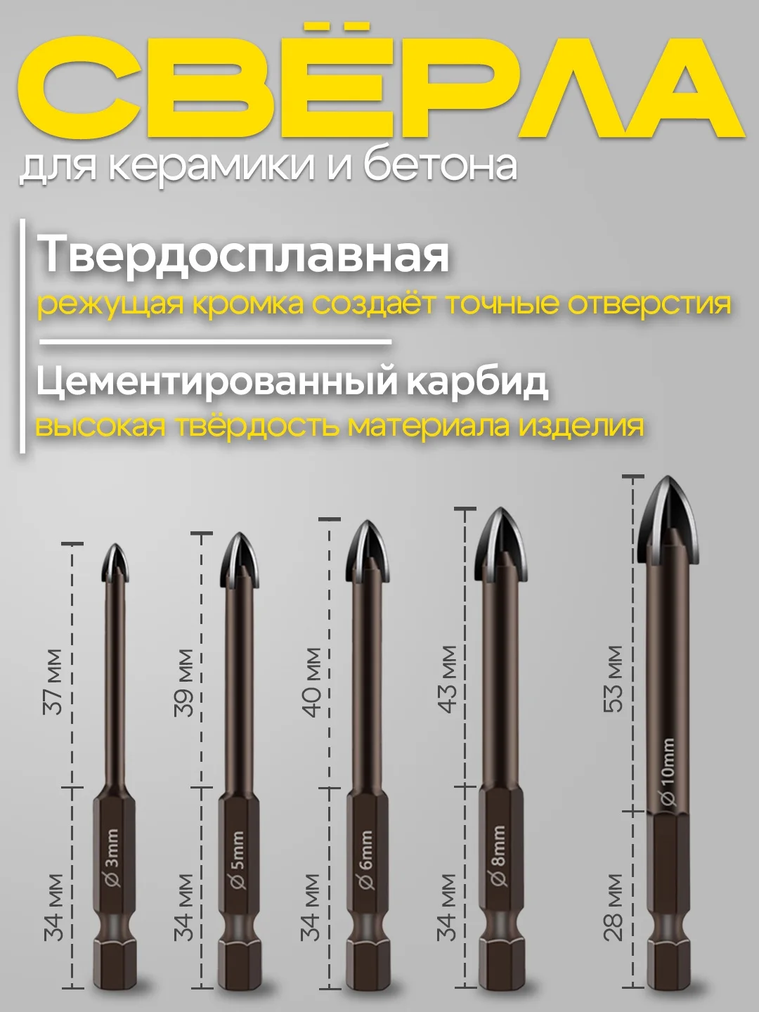 Сверло для керамики и бетона, с шестигранным хвостовиком