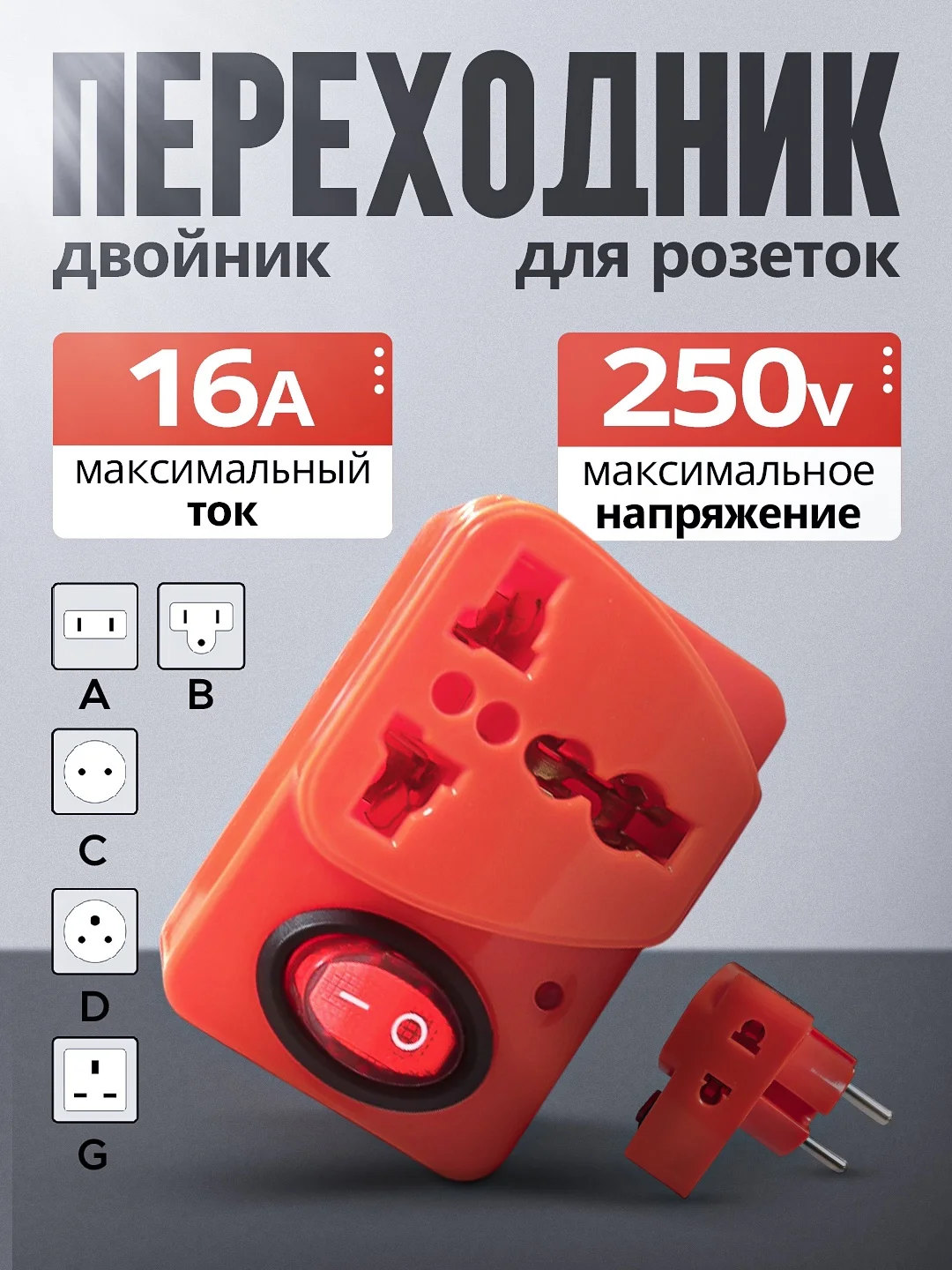Сетевой разветвитель, тройник для розетки 220V