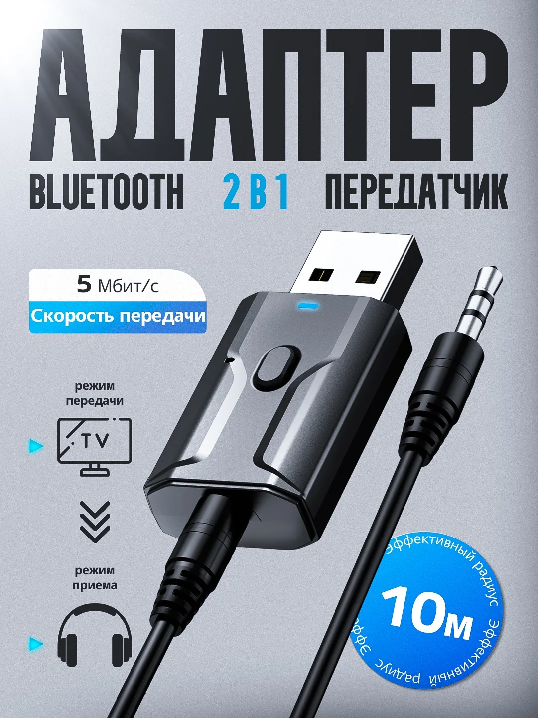 Bluetooth адаптер, передатчик 2 в 1, для телевизора