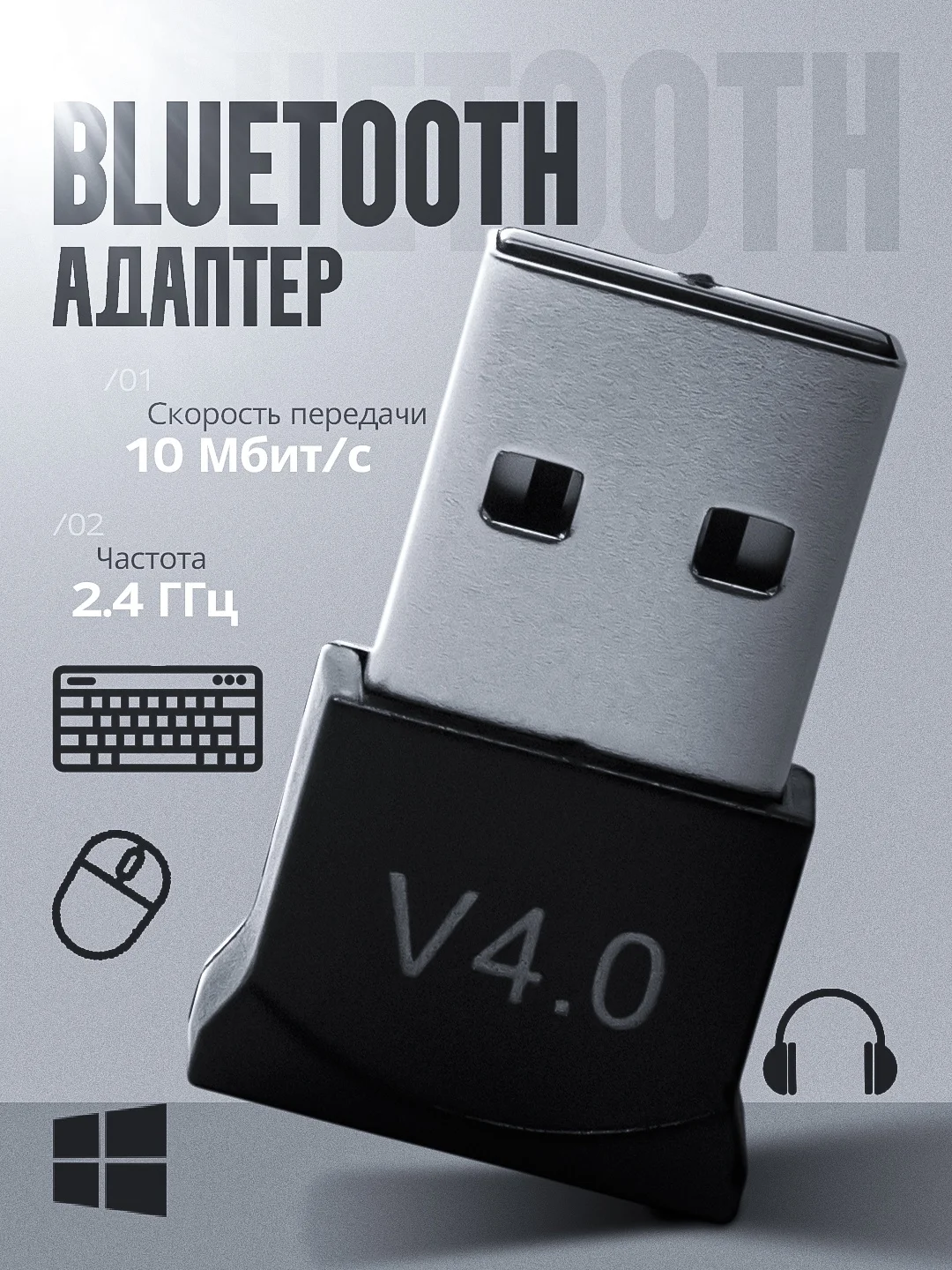 Bluetooth адаптер для компьютера