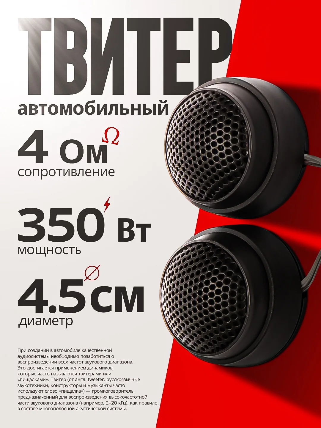Твитеры для авто-динамики F9200007