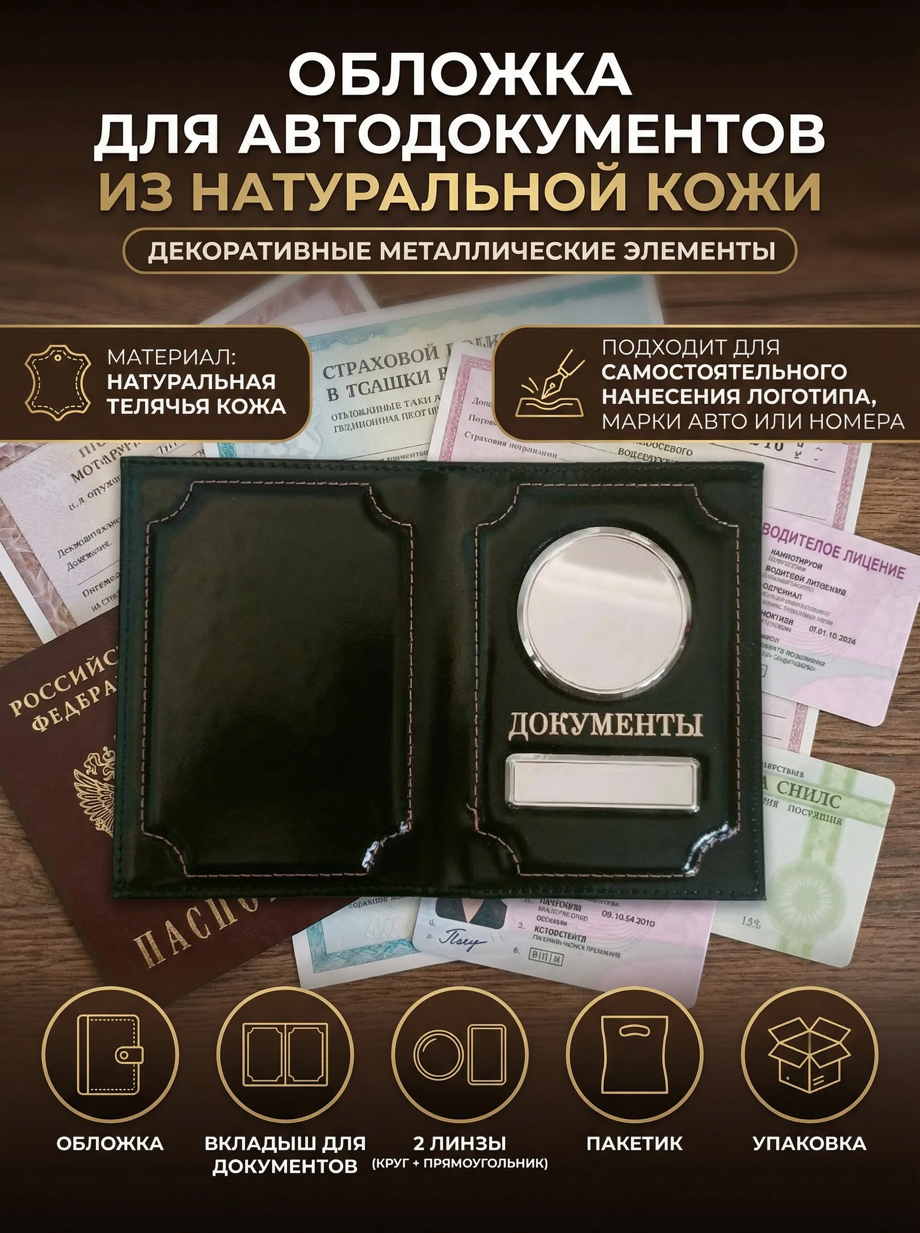 Обложка для автодокументов