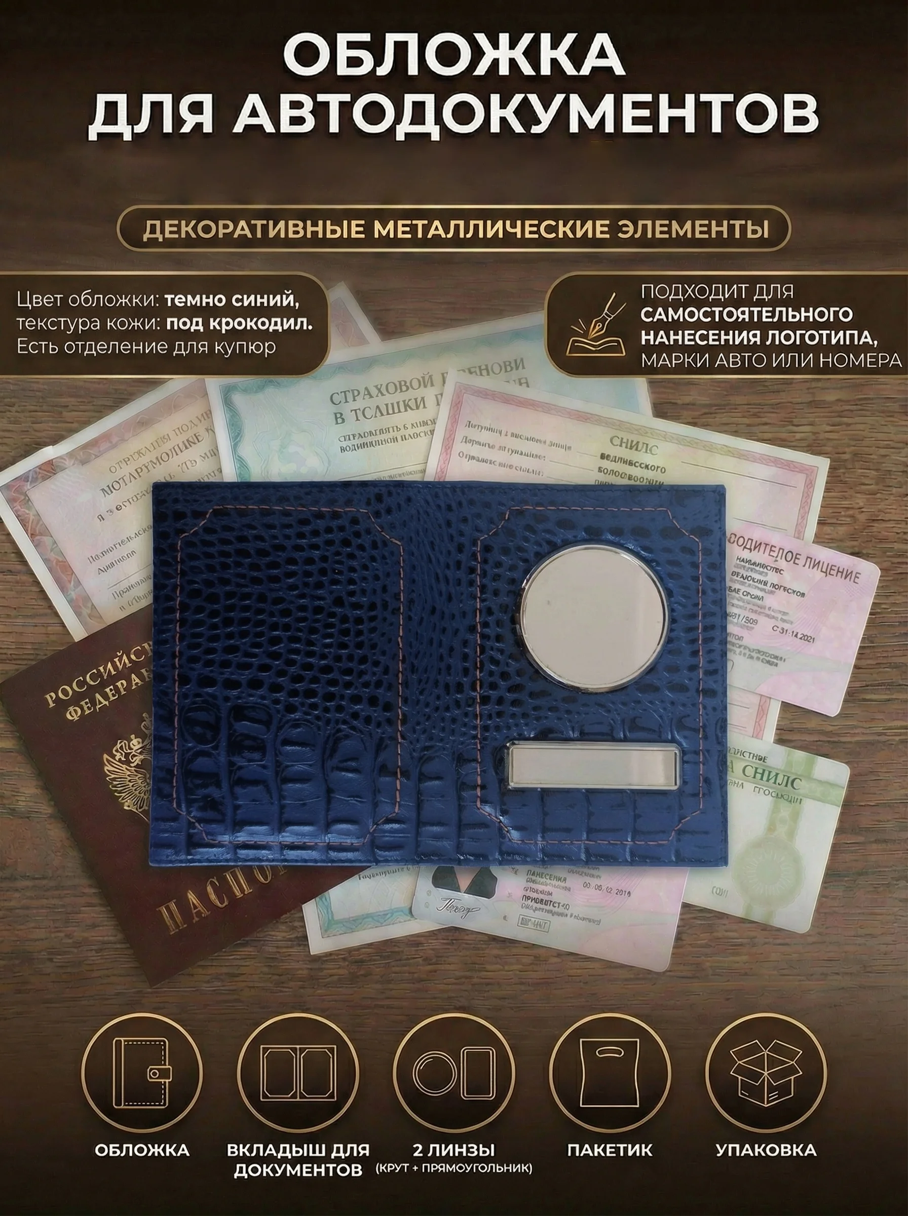 Обложка для автодокументов
