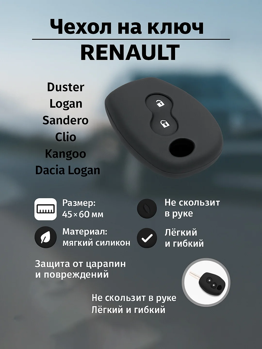 Чехол для автомобильного брелка