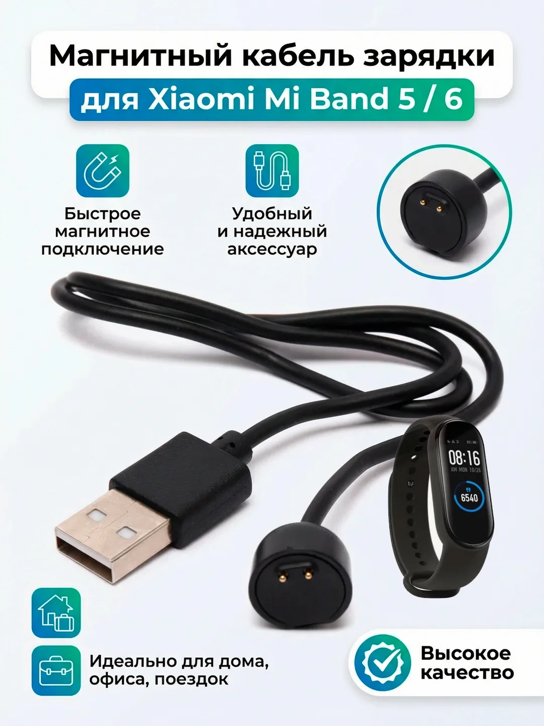 Кабель зарядки для Xiaomi Mi Band 5 / Mi Smart Band 5, магнитный зарядный провод