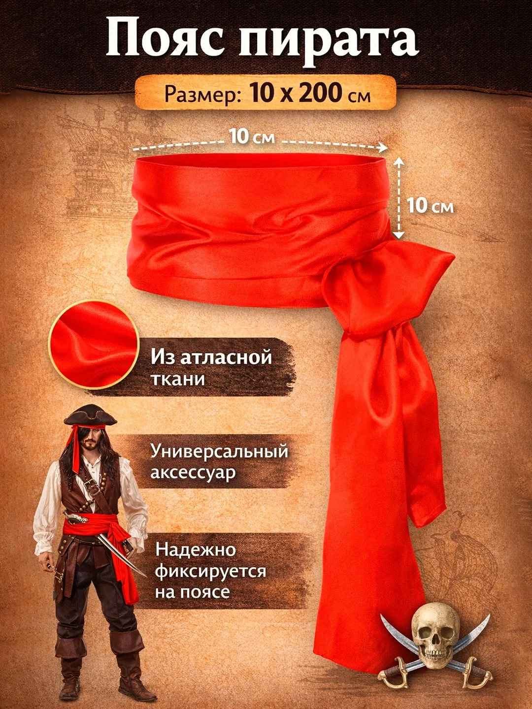 Набор пирата карнавальный, пиратский костюм