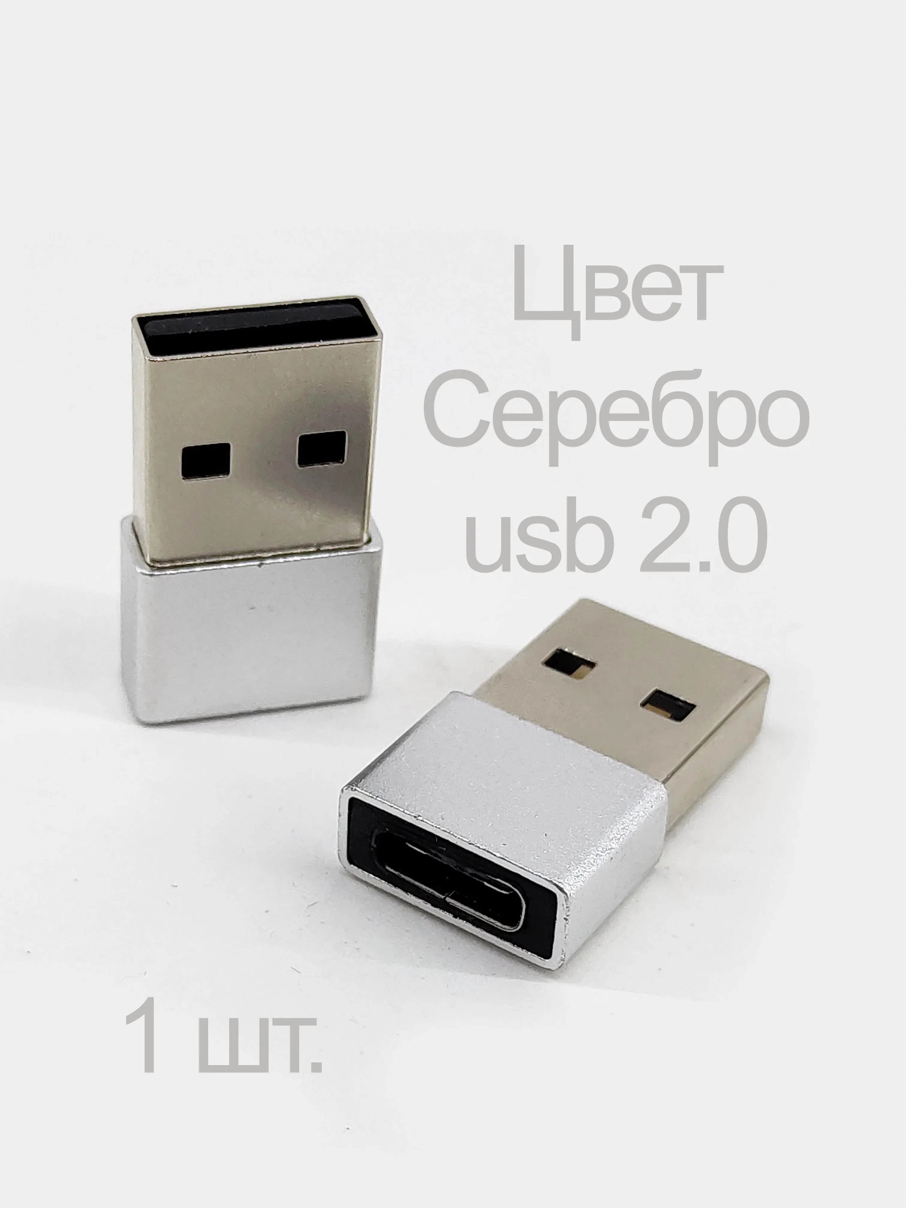 Адаптер-переходник USB Type-C на USB-A, USB 2.0 или 3.0, вход, otg