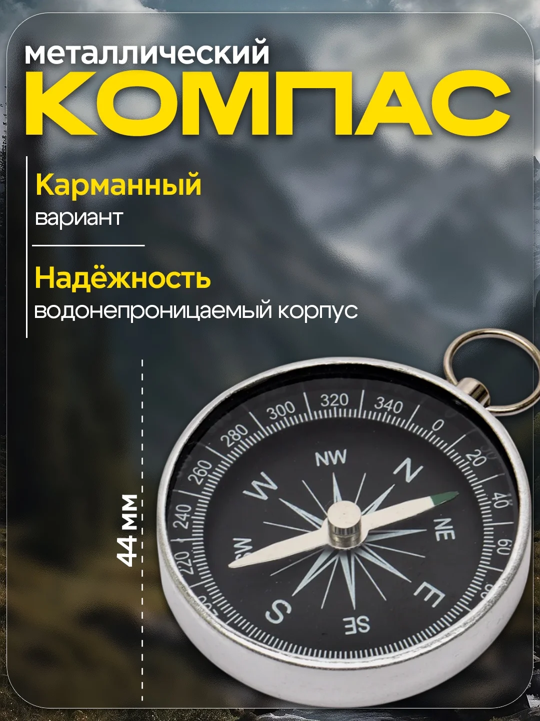 Компас металлический